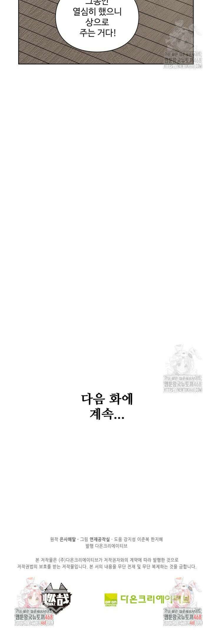 백련성신 1288화 28