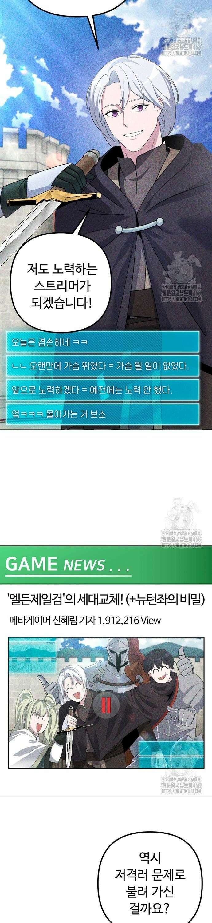 천재의 신들린 게임방송 43화 2