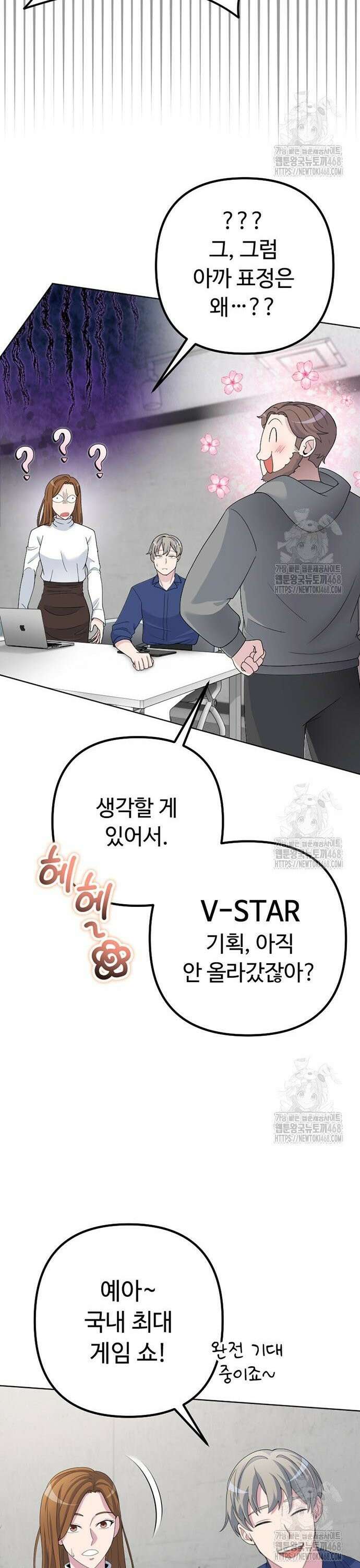 천재의 신들린 게임방송 43화 7