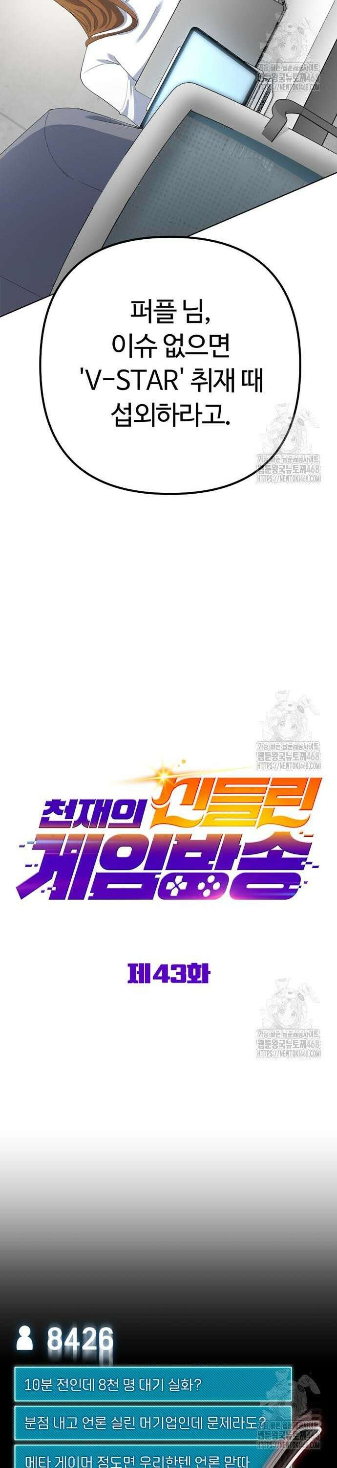 천재의 신들린 게임방송 43화 9
