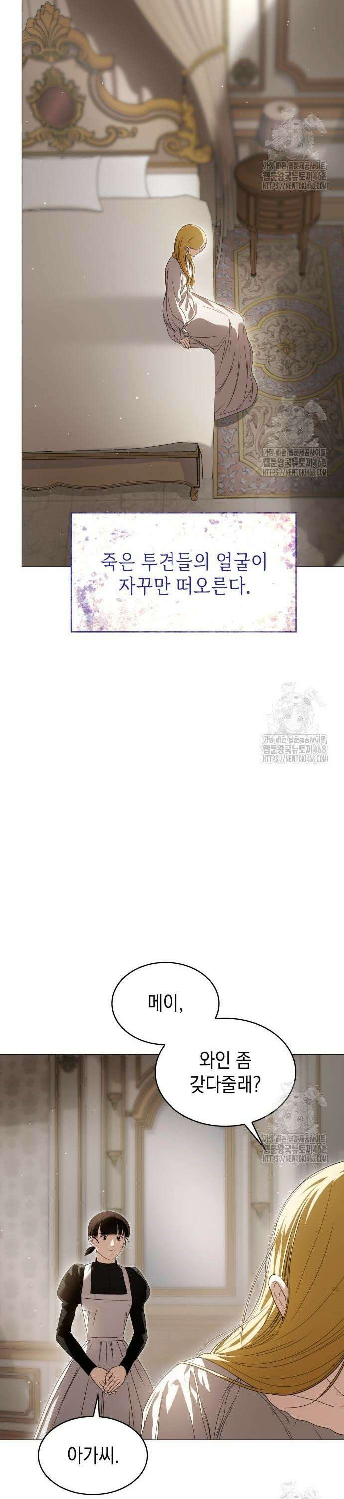 내가 키운 미친개에게 감금당했다 28화 3