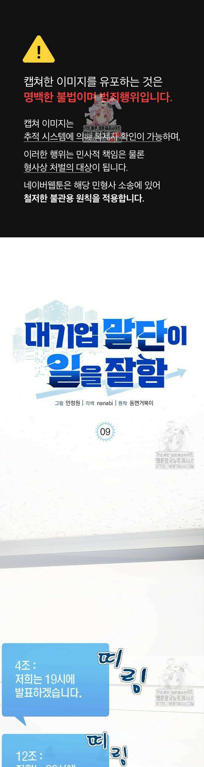 대기업 말단이 일을 잘함 9화 1