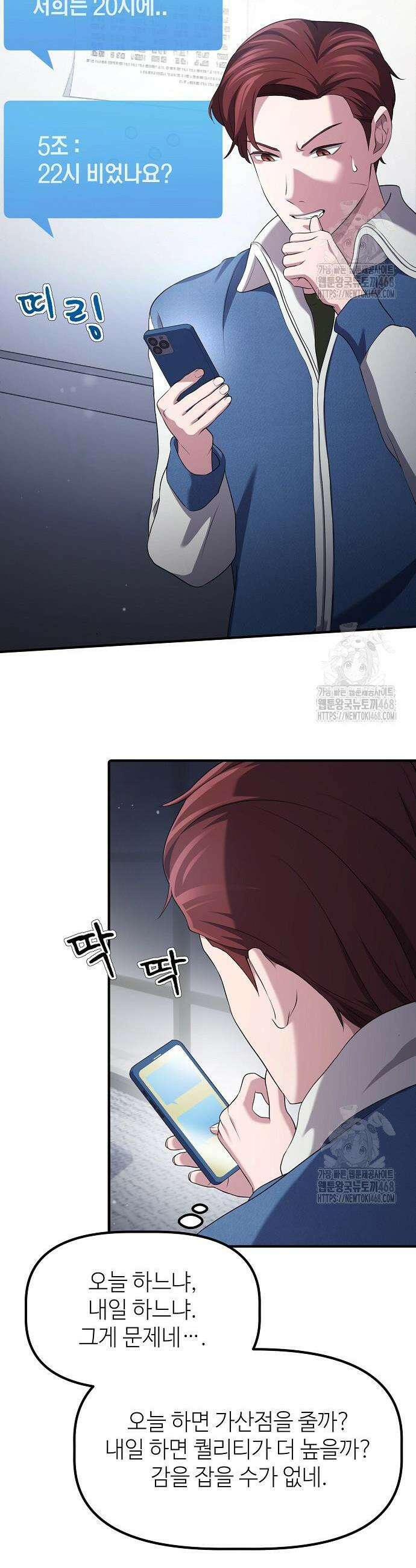 대기업 말단이 일을 잘함 9화 2