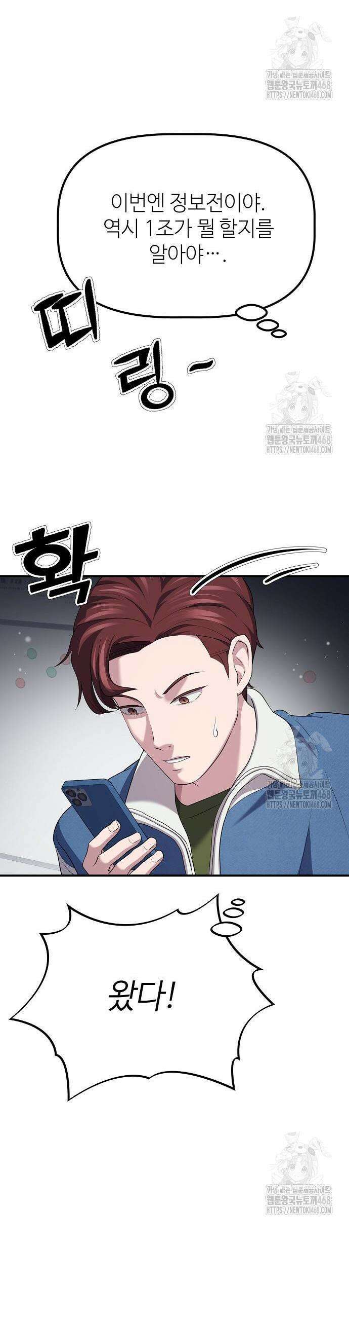 대기업 말단이 일을 잘함 9화 3