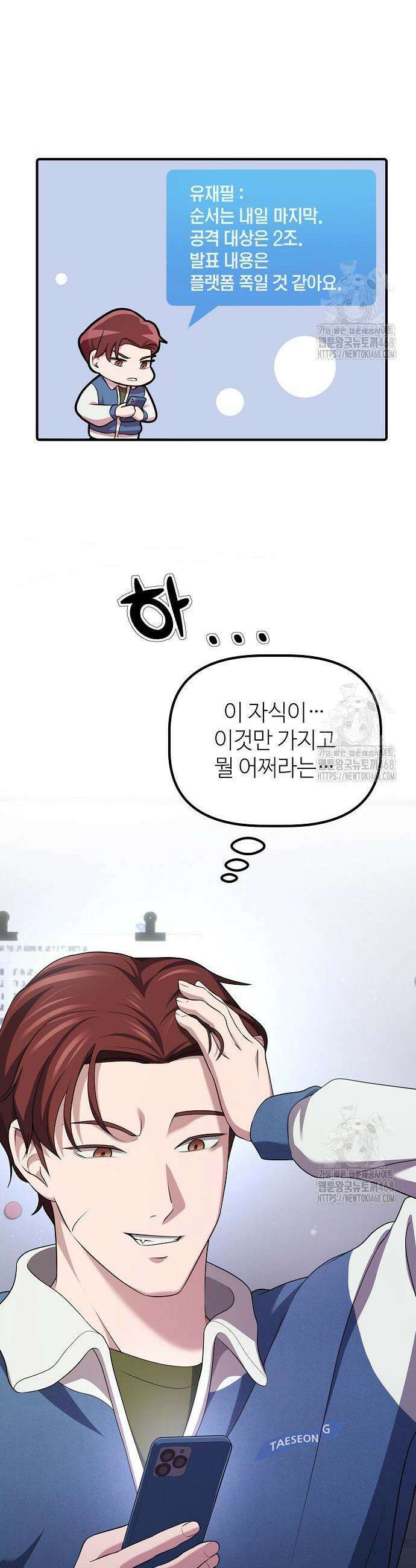 대기업 말단이 일을 잘함 9화 4