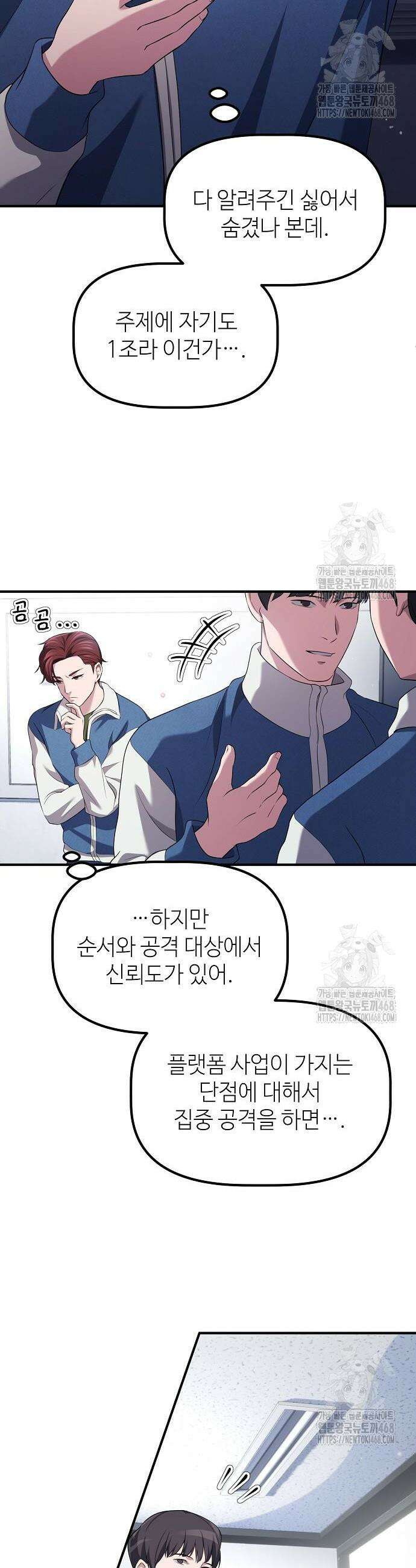 대기업 말단이 일을 잘함 9화 5