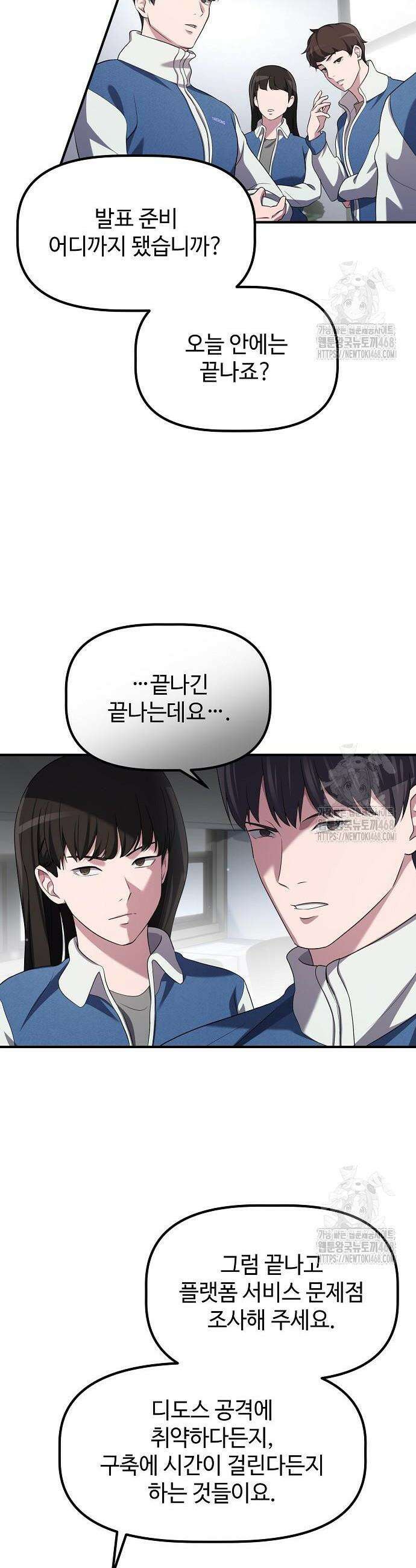 대기업 말단이 일을 잘함 9화 6