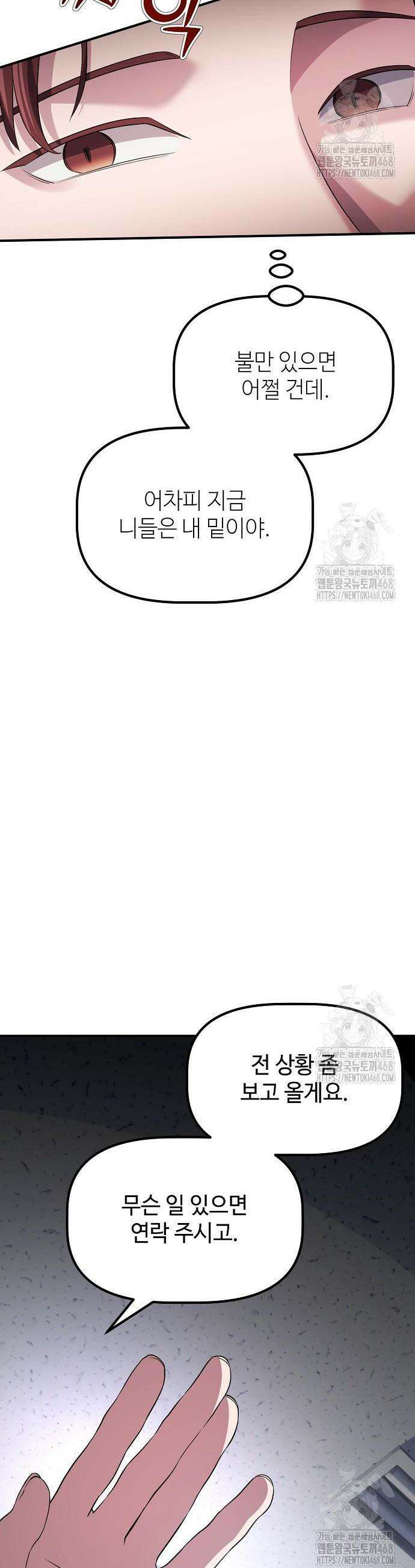 대기업 말단이 일을 잘함 9화 9