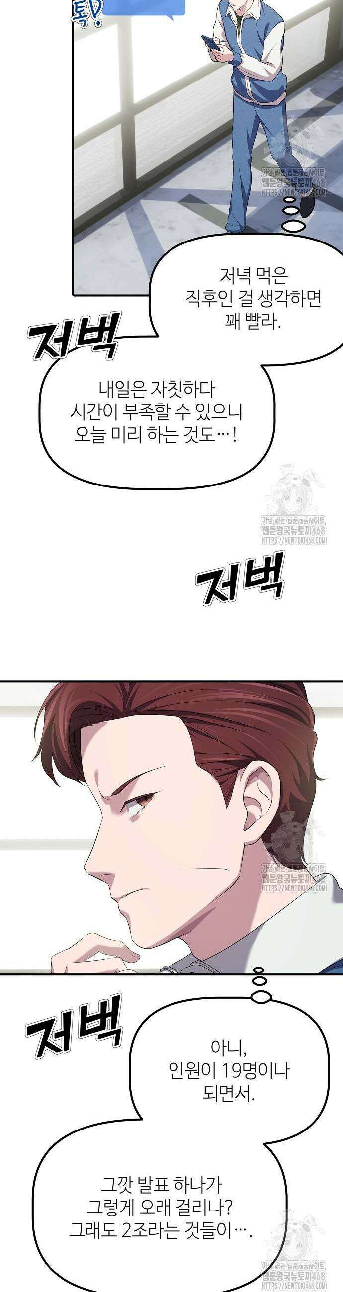 대기업 말단이 일을 잘함 9화 11