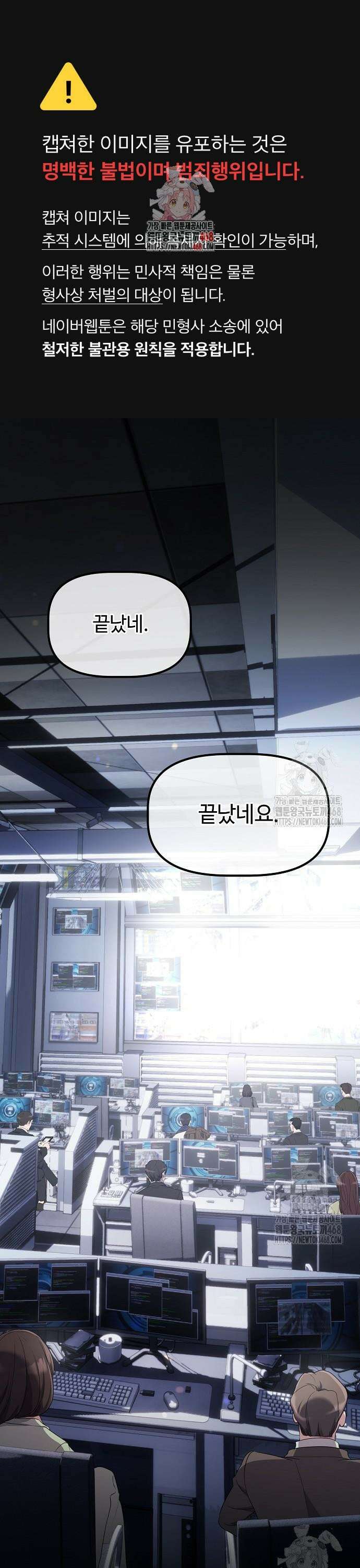 대기업 말단이 일을 잘함 15화 1