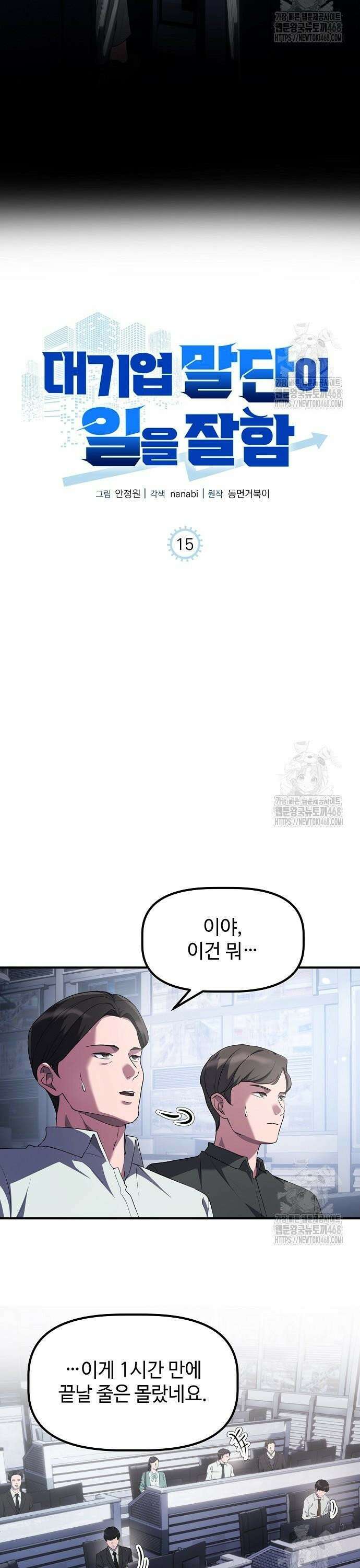 대기업 말단이 일을 잘함 15화 2