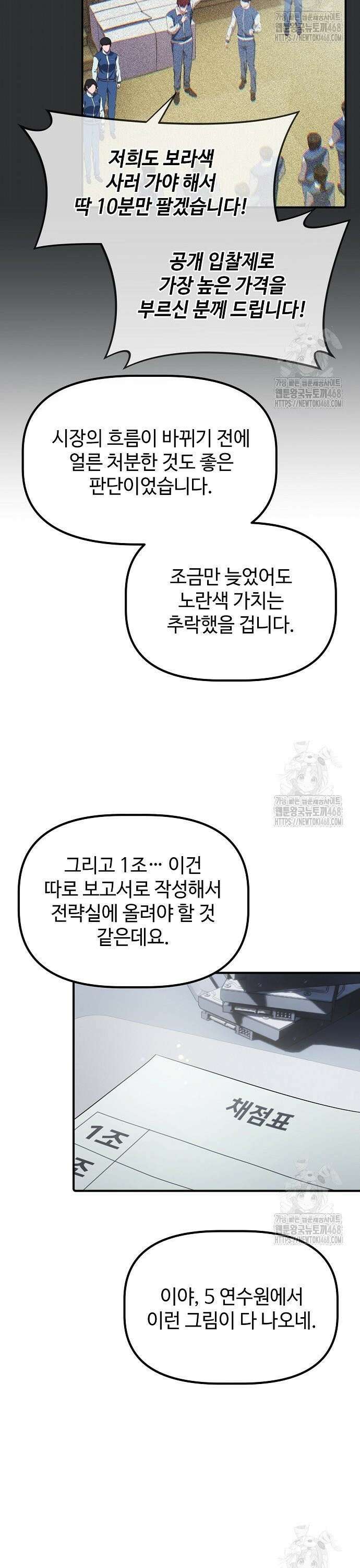 대기업 말단이 일을 잘함 15화 4