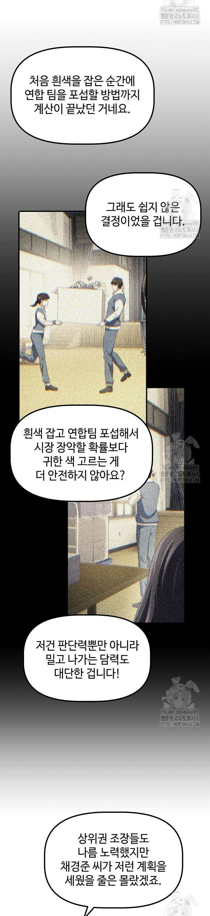 대기업 말단이 일을 잘함 15화 5