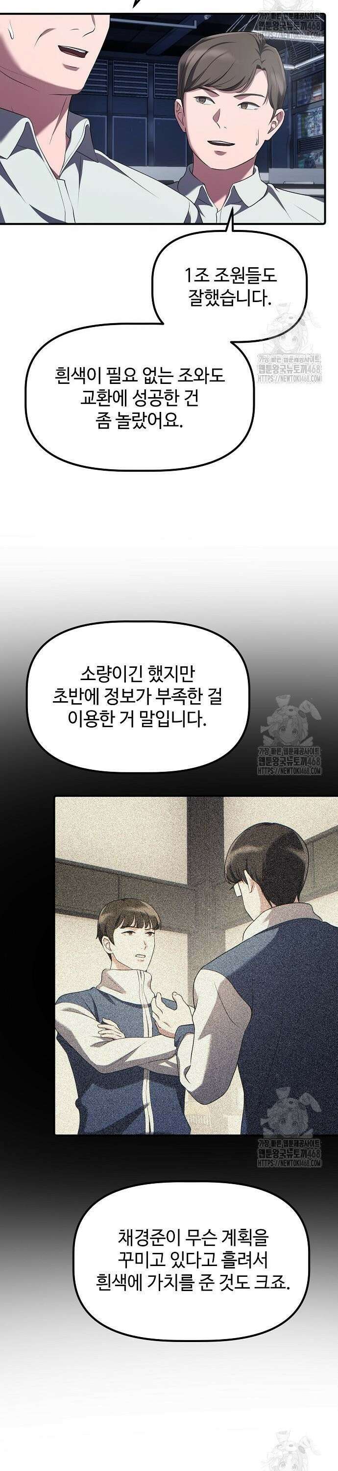 대기업 말단이 일을 잘함 15화 6