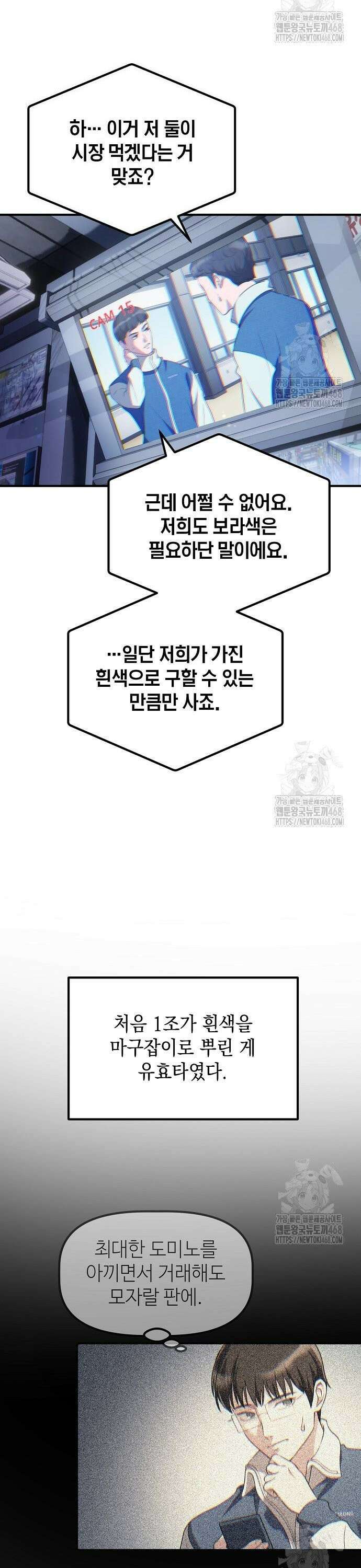 대기업 말단이 일을 잘함 15화 7