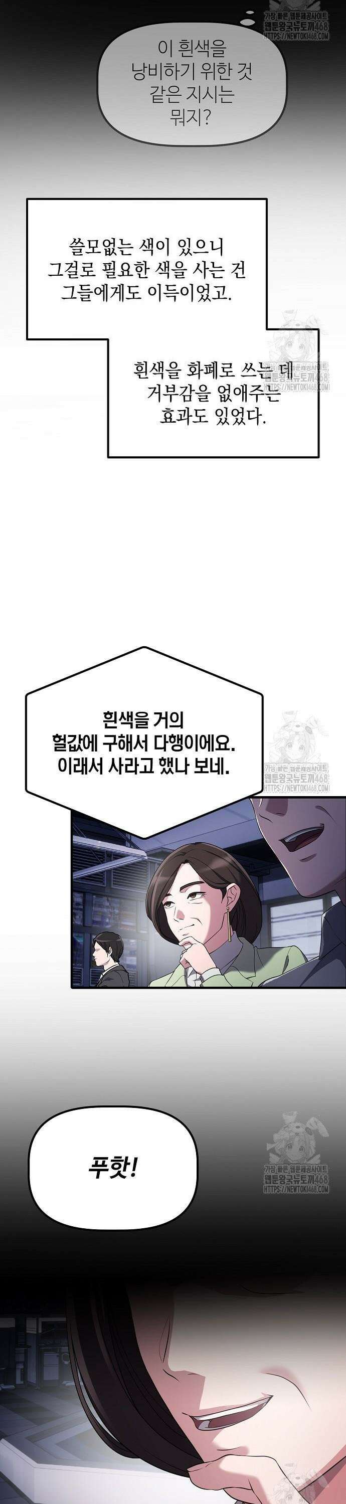 대기업 말단이 일을 잘함 15화 8