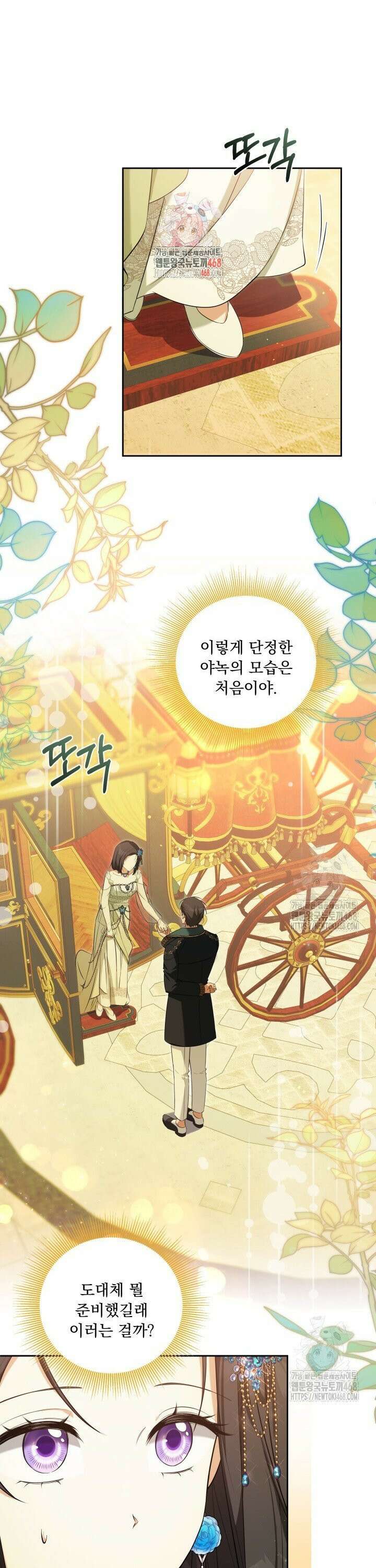 말괄냥이 길들이기 30화 1