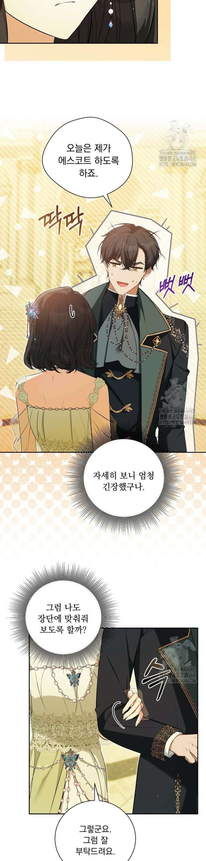 말괄냥이 길들이기 30화 2