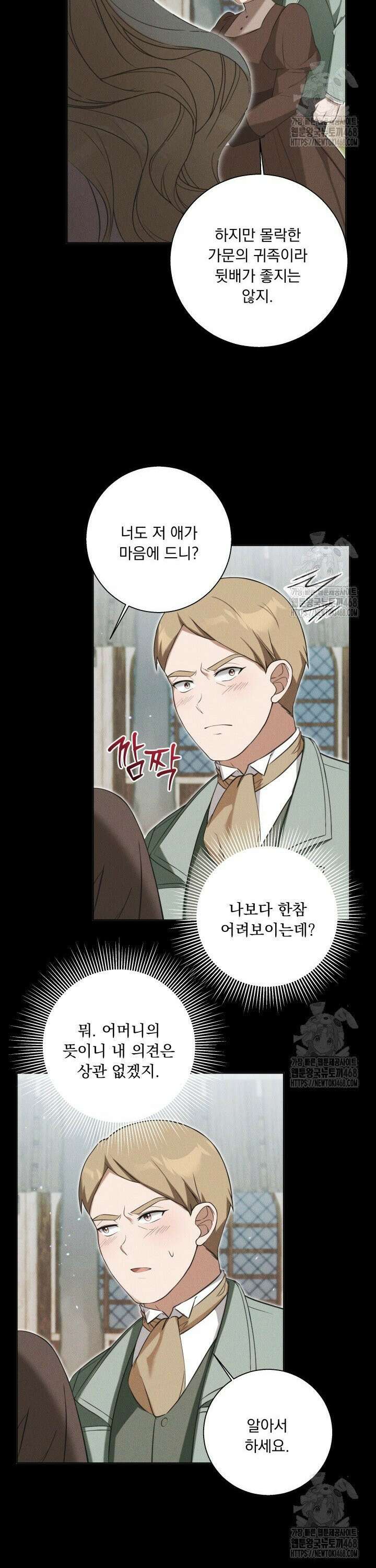 말괄냥이 길들이기 35화 3