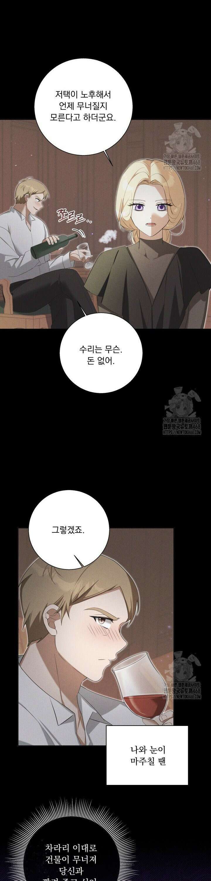 말괄냥이 길들이기 35화 5