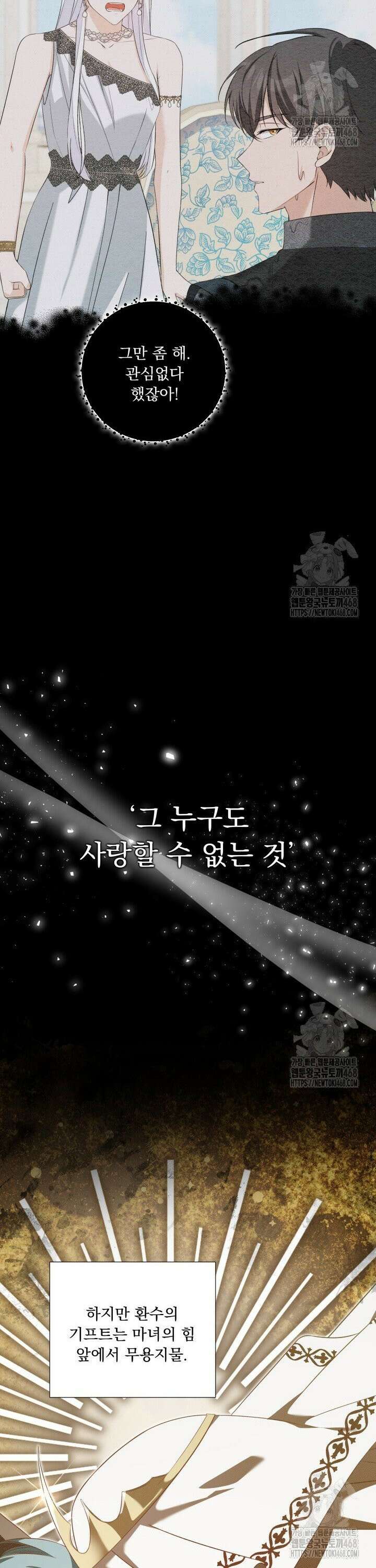 말괄냥이 길들이기 42화 3