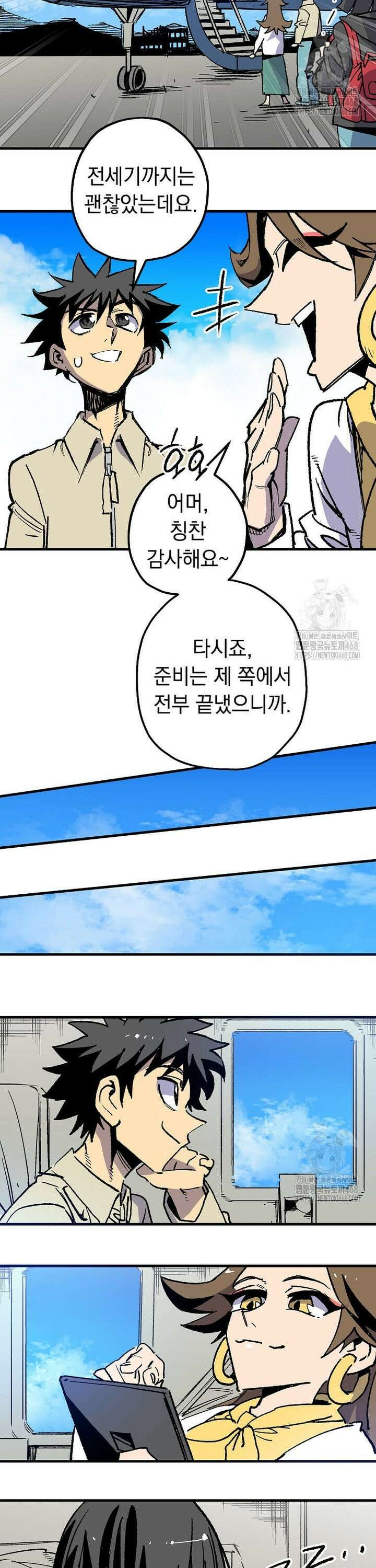 만렙 회귀자입니다만? 37화 3