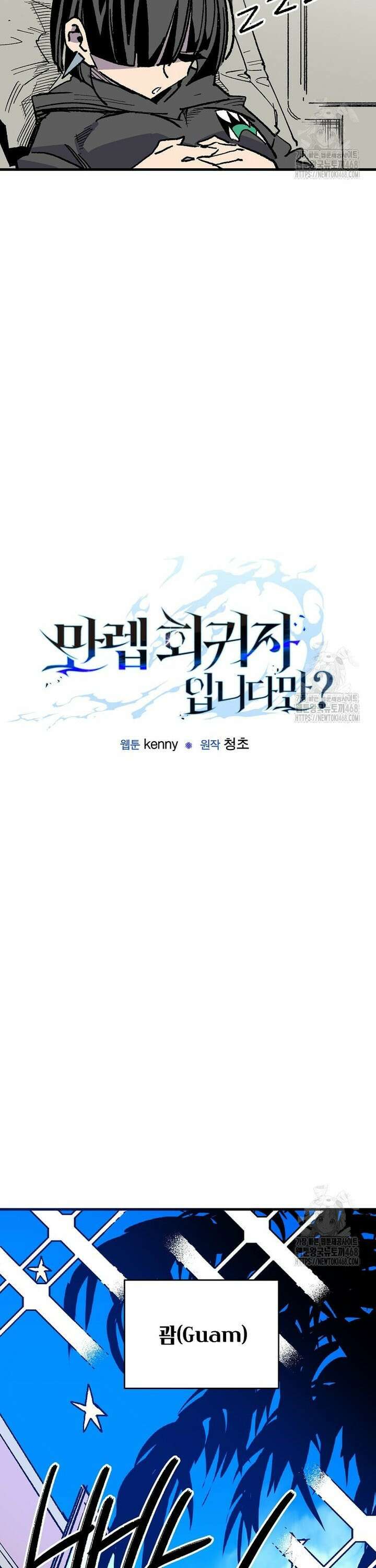 만렙 회귀자입니다만? 37화 4