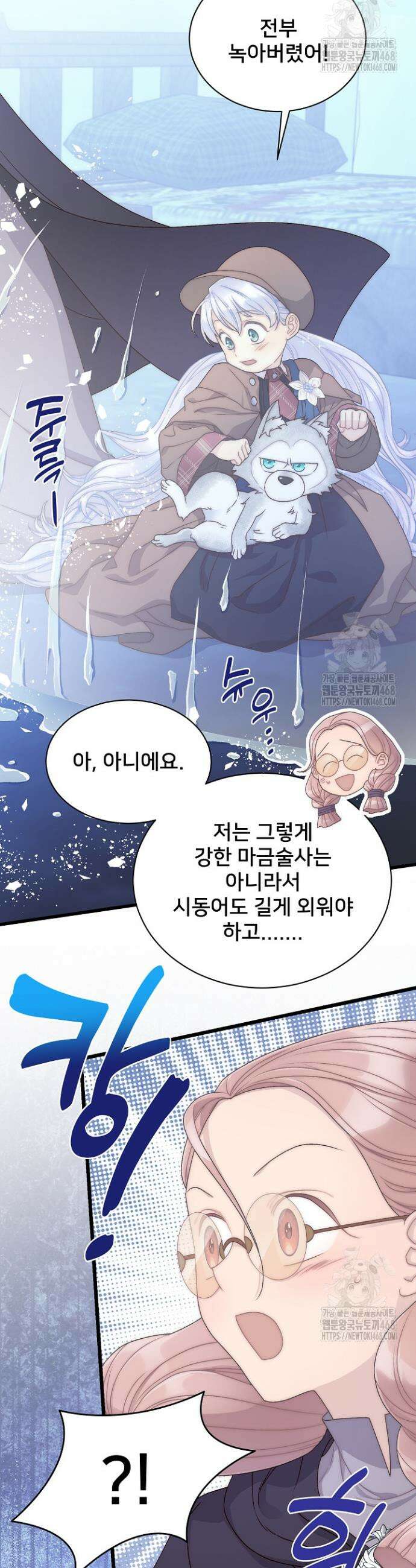 막내가 세계 멸망을 막는 중이래요 61화 5