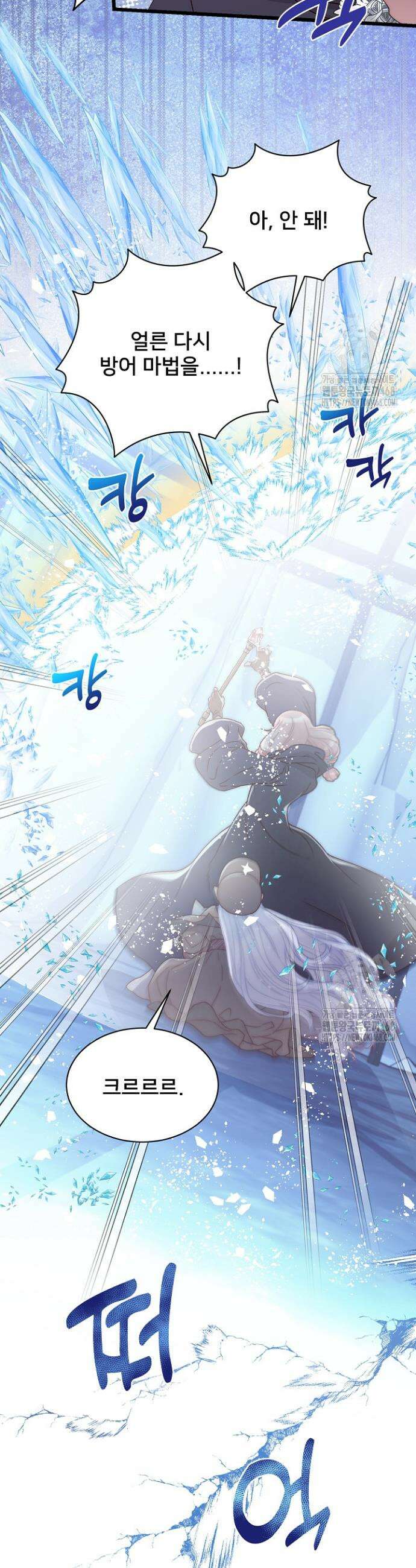 막내가 세계 멸망을 막는 중이래요 61화 6