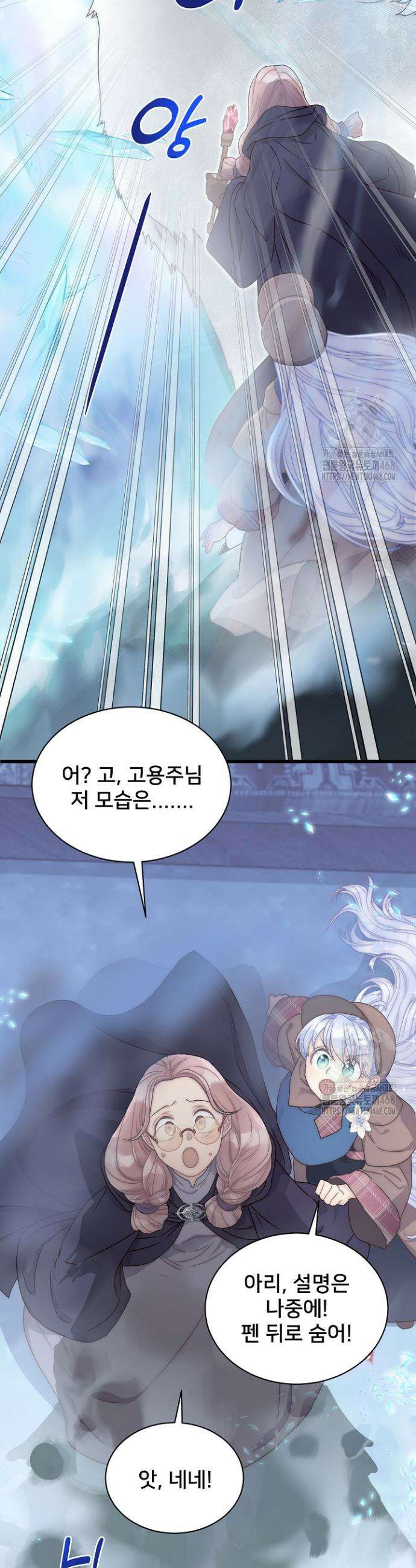 막내가 세계 멸망을 막는 중이래요 61화 10