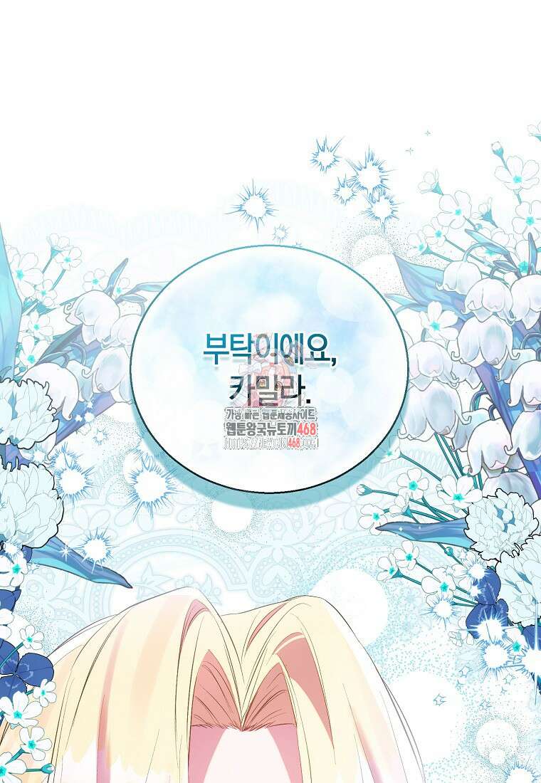 가짜 성녀인데 신들이 집착한다 94화 1