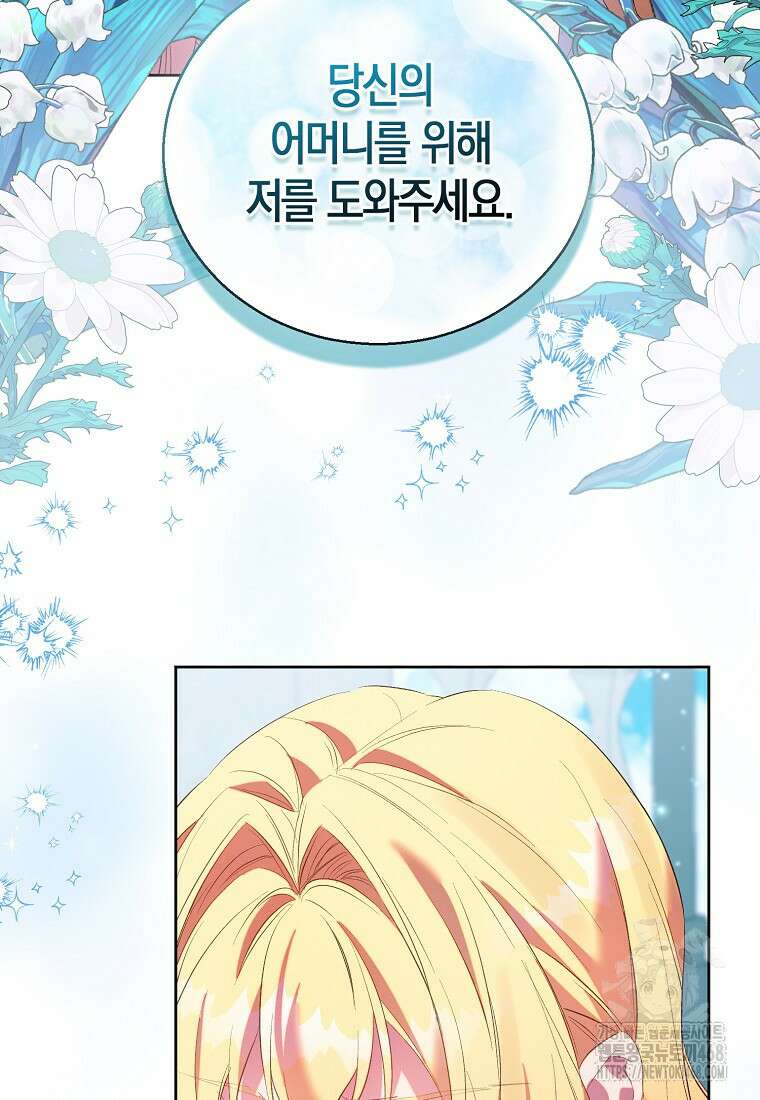 가짜 성녀인데 신들이 집착한다 94화 3