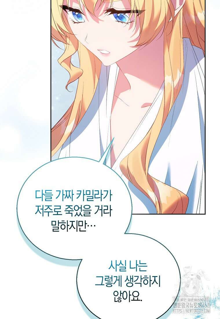 가짜 성녀인데 신들이 집착한다 94화 4