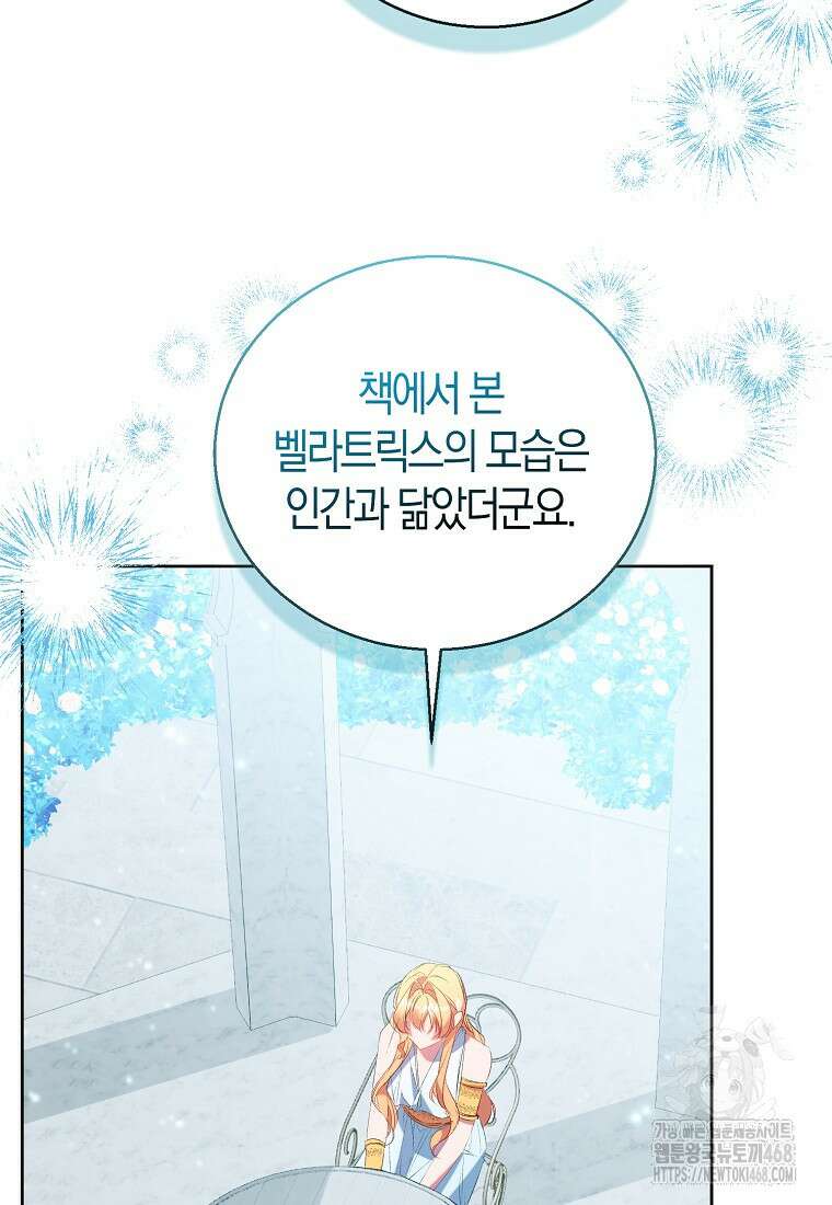 가짜 성녀인데 신들이 집착한다 94화 5
