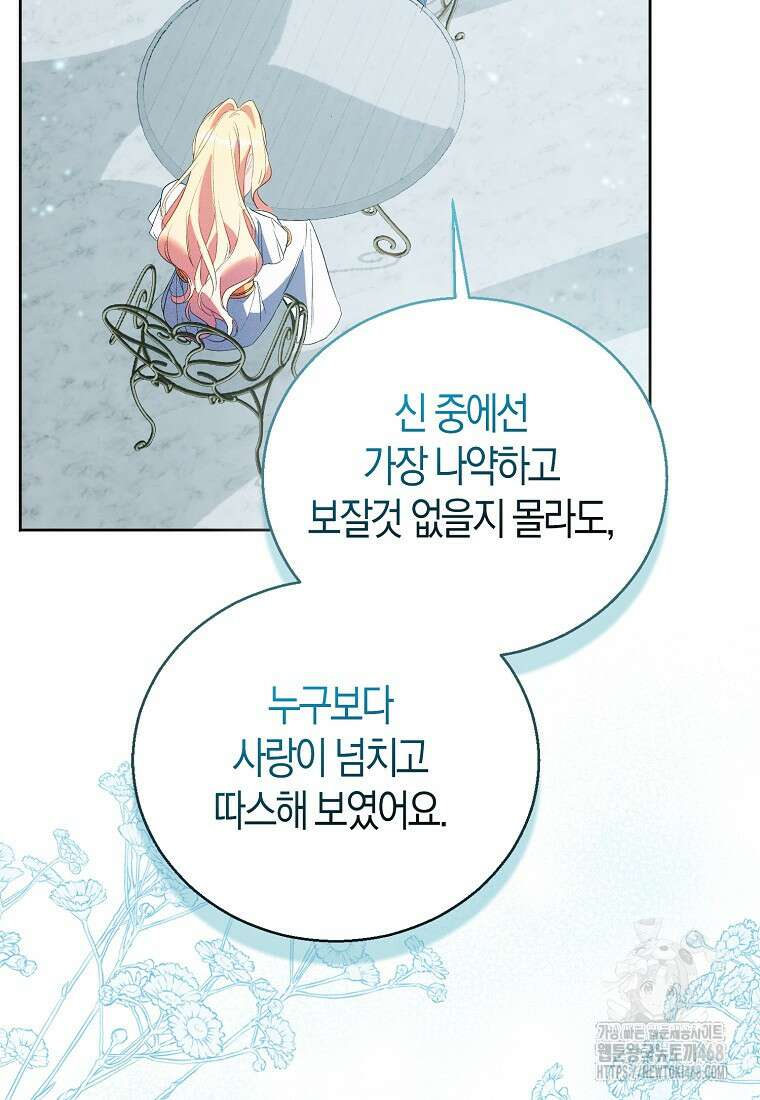 가짜 성녀인데 신들이 집착한다 94화 6