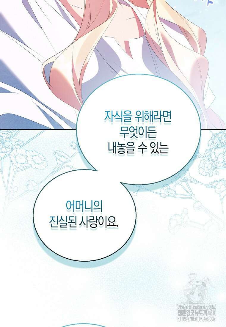가짜 성녀인데 신들이 집착한다 94화 8