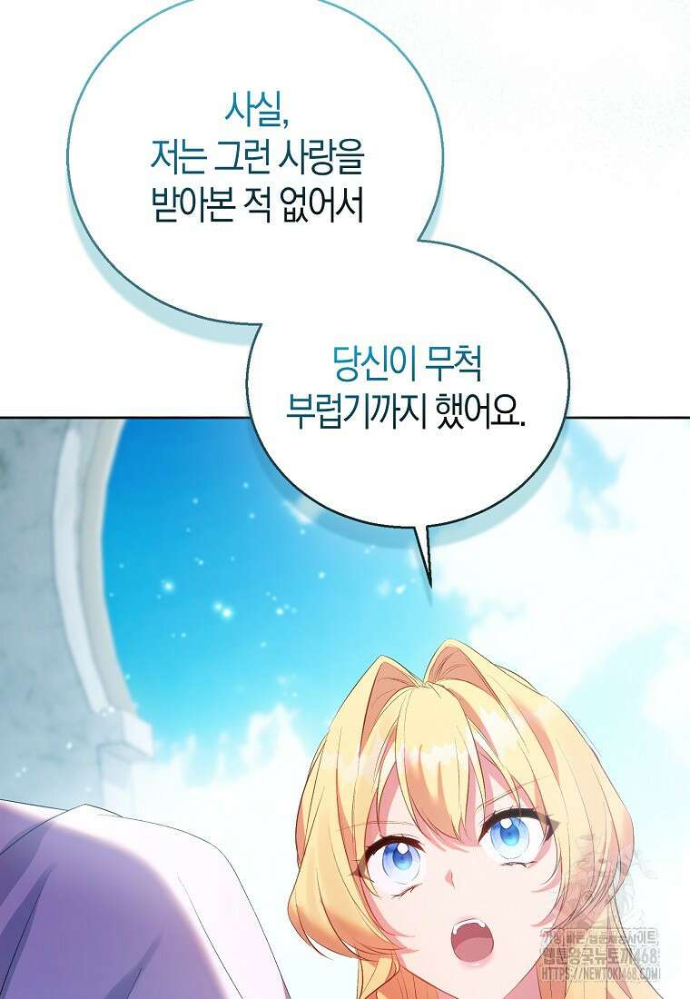 가짜 성녀인데 신들이 집착한다 94화 9