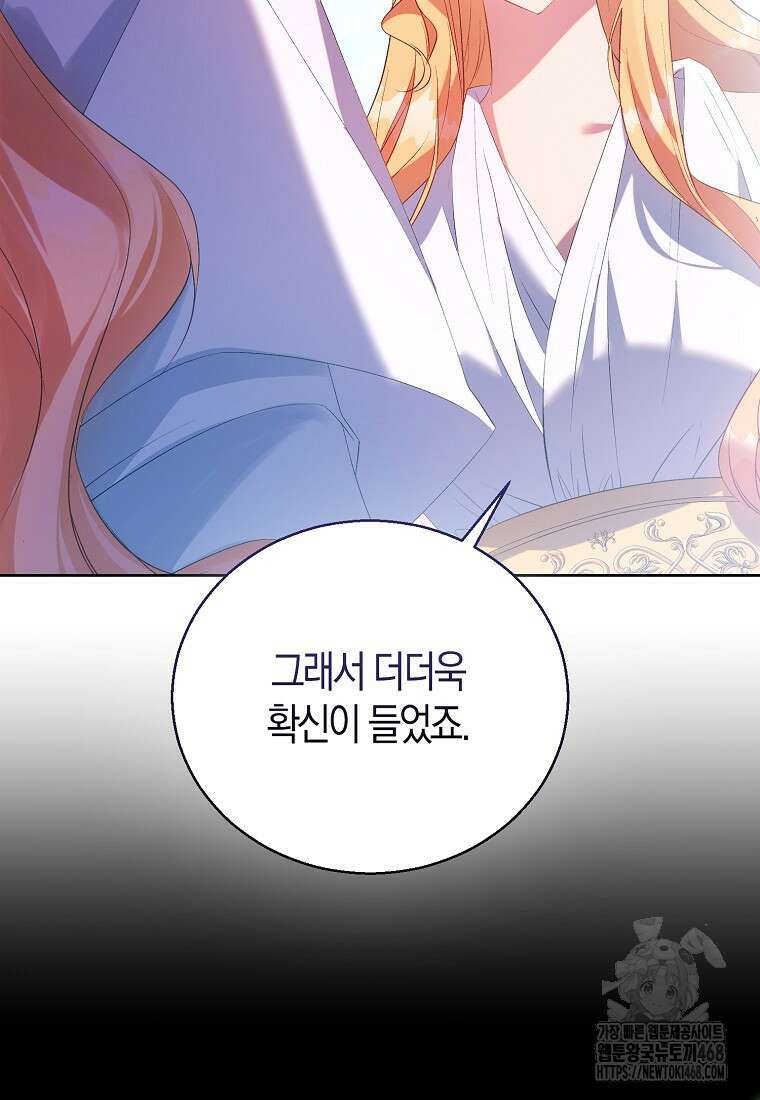 가짜 성녀인데 신들이 집착한다 94화 10
