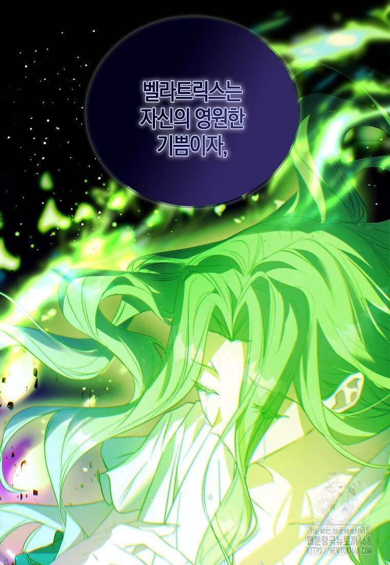 가짜 성녀인데 신들이 집착한다 94화 11