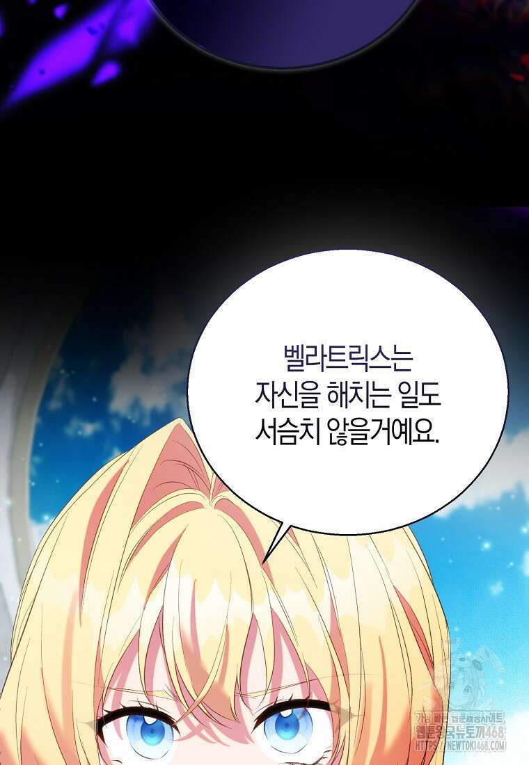 가짜 성녀인데 신들이 집착한다 94화 14