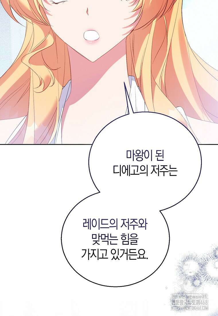 가짜 성녀인데 신들이 집착한다 94화 15