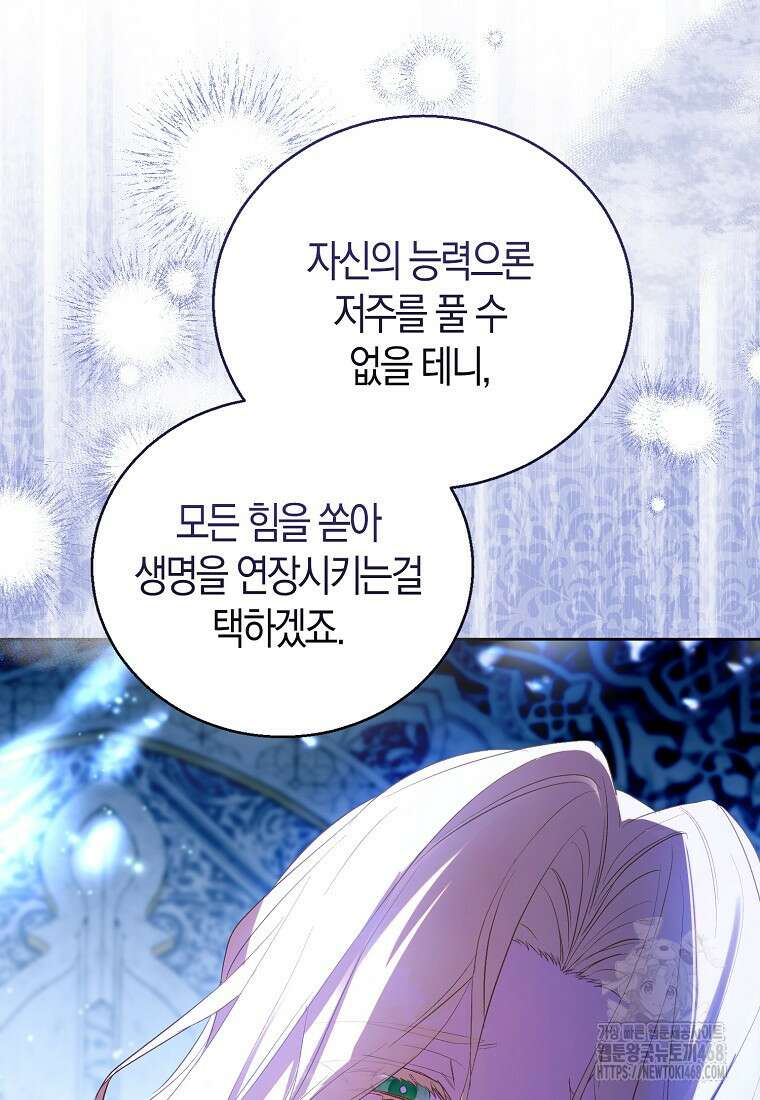 가짜 성녀인데 신들이 집착한다 94화 16
