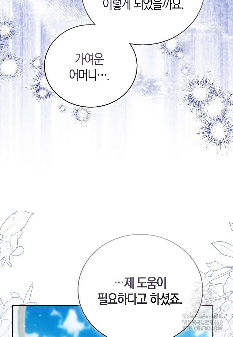 가짜 성녀인데 신들이 집착한다 94화 19