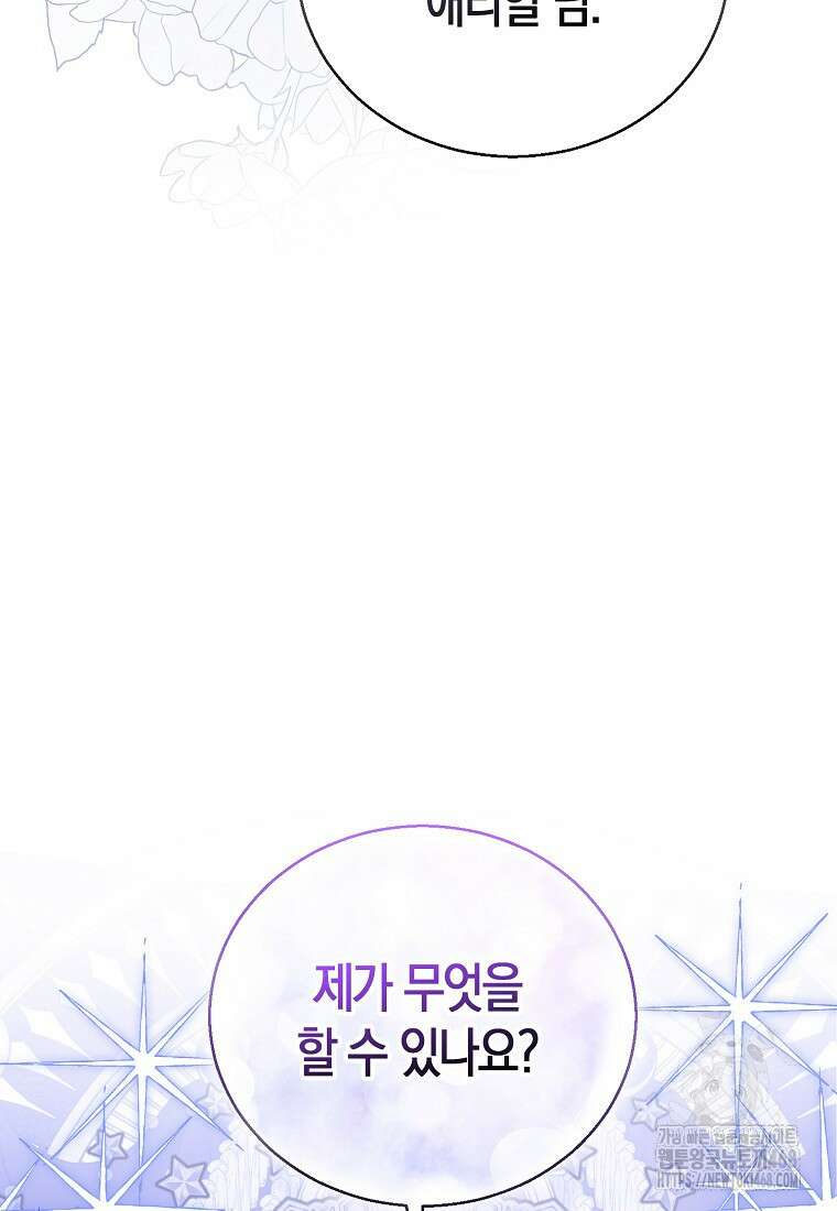 가짜 성녀인데 신들이 집착한다 94화 21