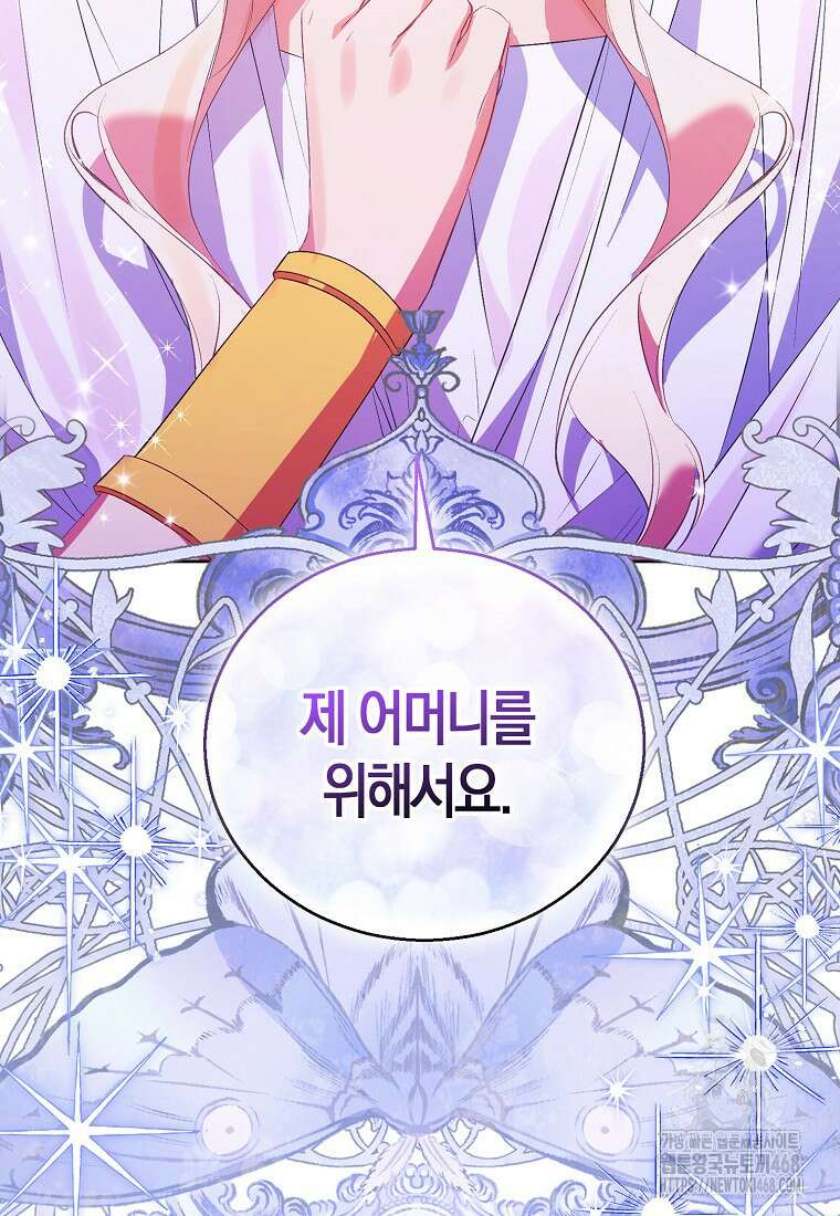 가짜 성녀인데 신들이 집착한다 94화 23