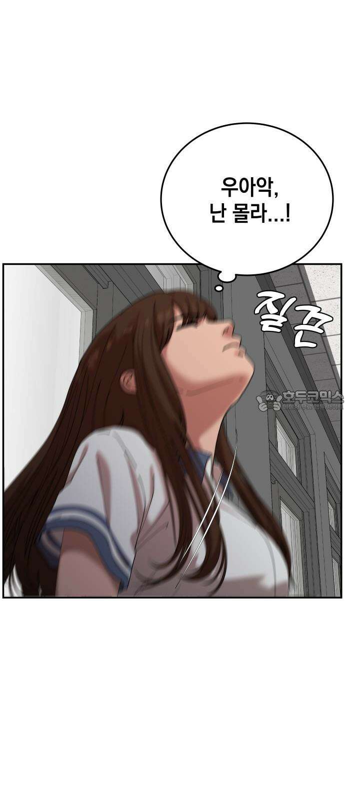 관계중독 80화 3