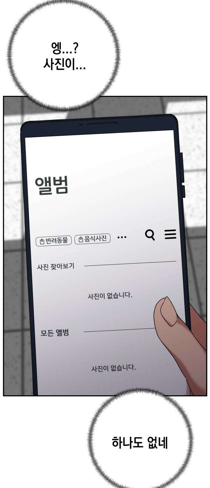 관계중독 80화 5