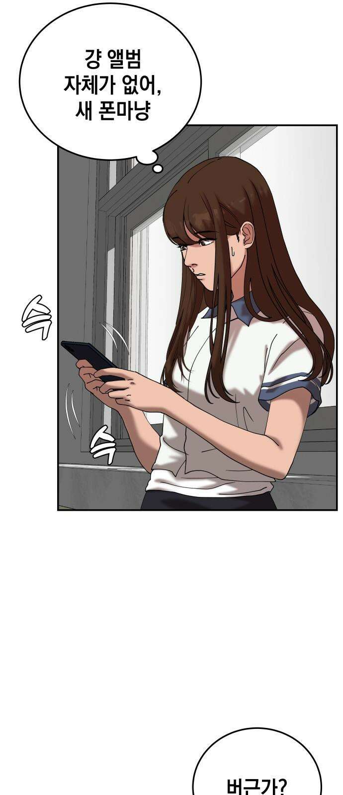 관계중독 80화 7