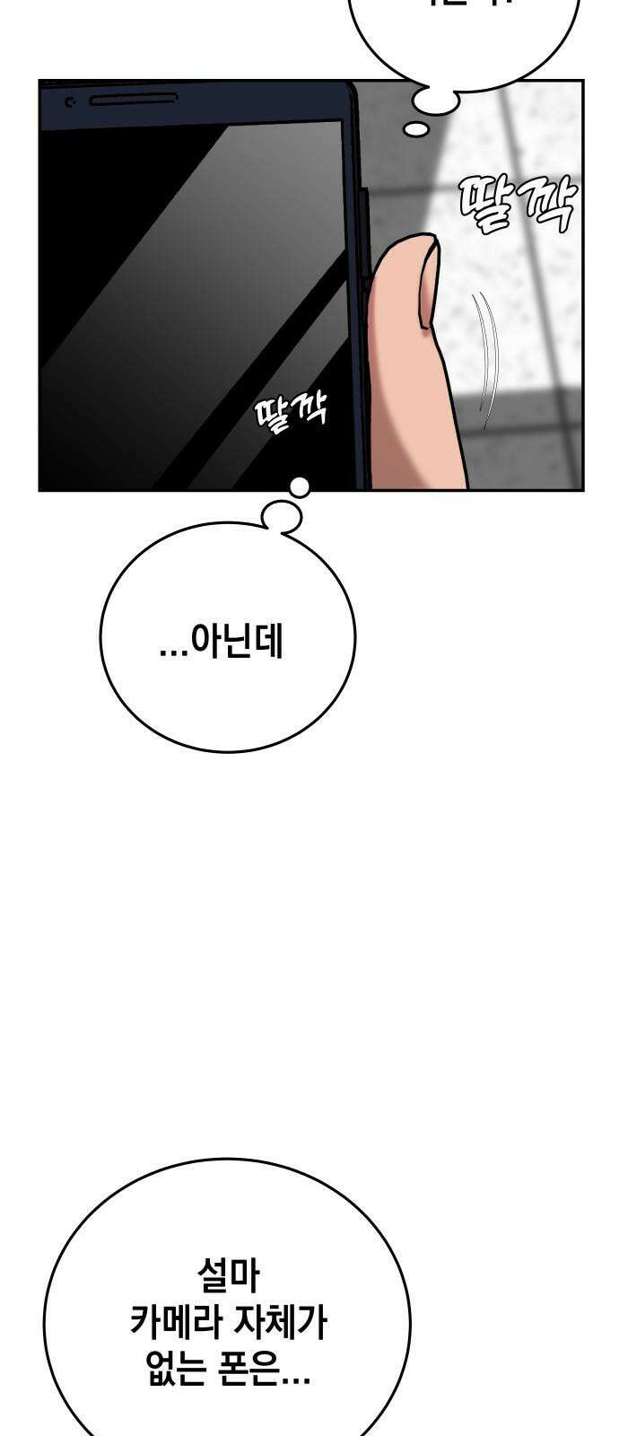 관계중독 80화 8