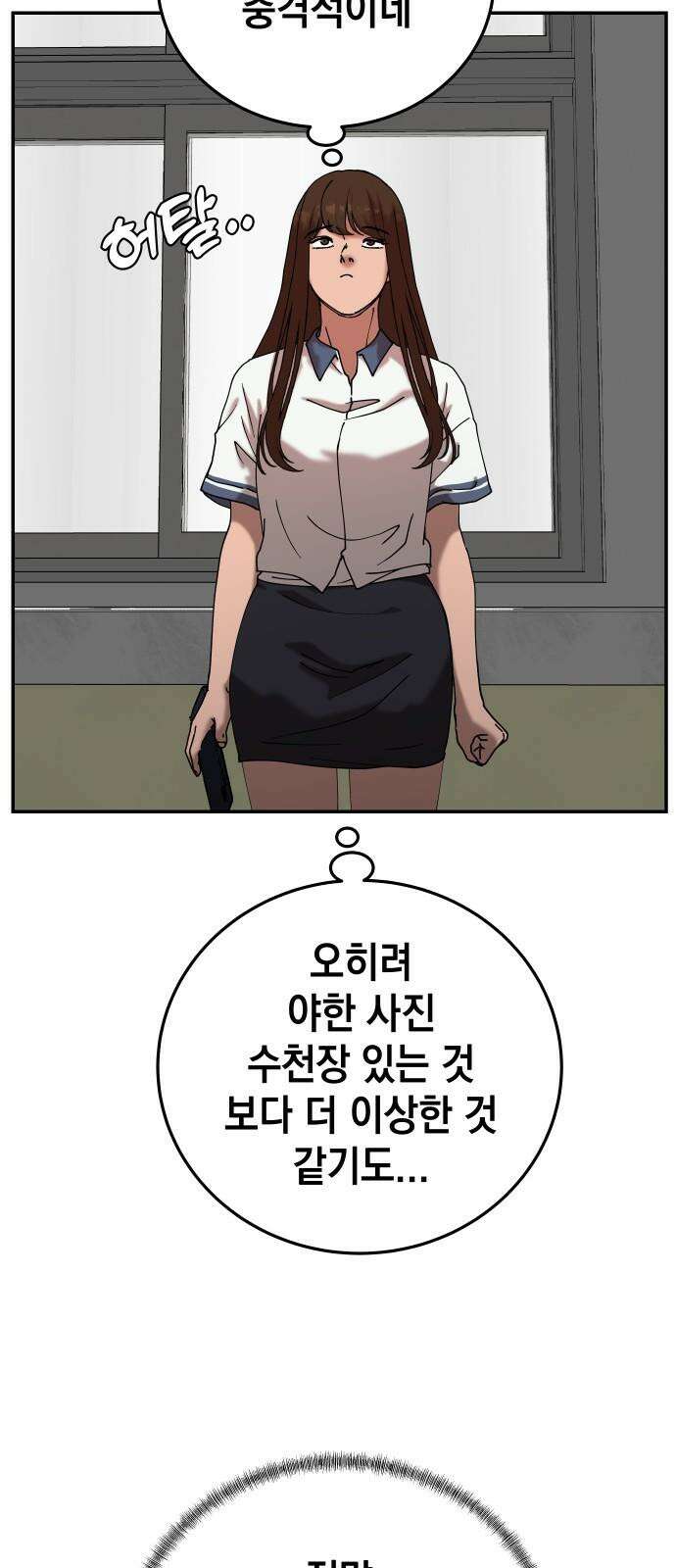 관계중독 80화 11